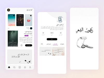 Arabic poem application app application arabic poem poet poetry screens ui