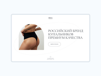 DEA Swimwear - promo landing page for swimsiut aesthetically blue bright figma first screen graphic design landing promo webdesign website white