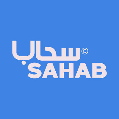 sahab arabic brand branding graphic design logo logo arabic