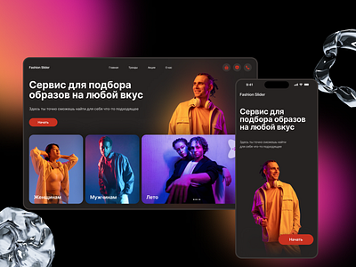 UX/UI Design Concept сервиса по подбору образов design graphic design ui ux