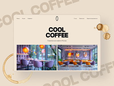 UX/UI Design Concept для кофейни design graphic design ui ux