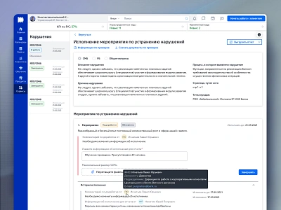 UX/UI interface design of the Internal Audit Department. agile application development dashboard design system graphic design grid design icon design interface layout design monitoring violations prototyping srm applications typography ui user flow user interviews user testing ux web design working with violations