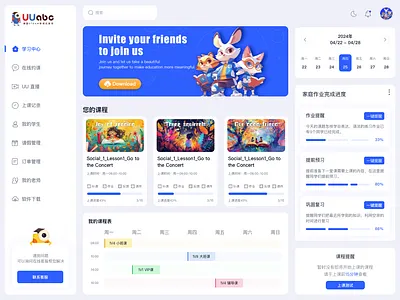 Educational design 3d app design graphic design illustration pc端 ui ux 网址设计