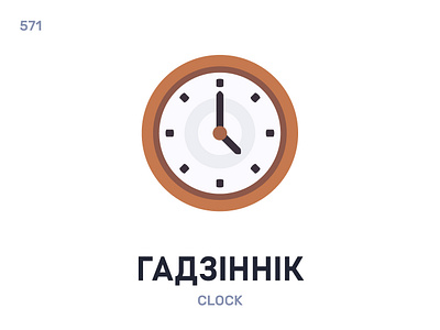 Гадзíннік / Clock belarus belarusian language daily flat icon illustration vector word