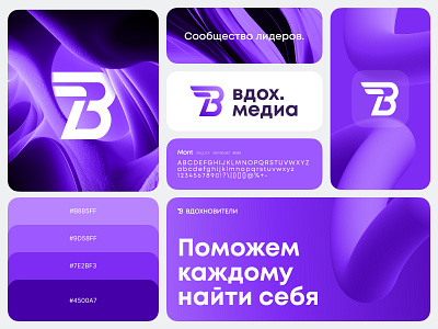 Vdohnovitely. Brand Identity Design branding design graphic design identity illustration logo typography ui vector