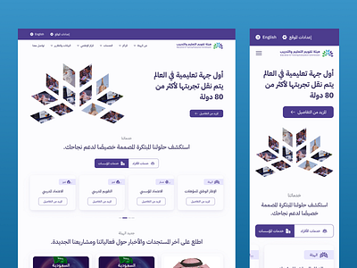 صفحة هبوط | هيئة تقويم التعليم والتدريب landing page ui website design