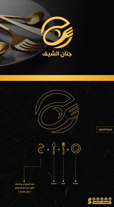 logo Jinan Al -Shif design graphic design logo