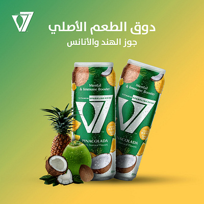 V7 | Egyptian Drink design graphic graphic design social media social media design v7 visual design
