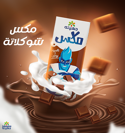 Mix Juhayna chocolate chocolatenuts design drink juhayna milk mix socialmediadesign splash