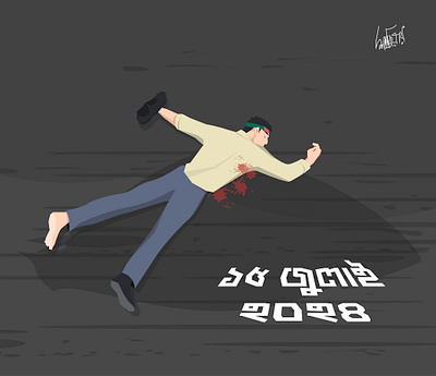 Sacrifice of Bangladeshi students adobeillustrator bangladeshistudents graphic design illustration strike vector vectorillustration