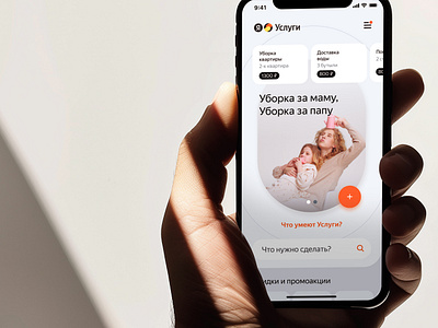 Uslugi.yandex app application design interface ios ui ux yandex