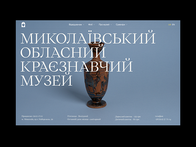 Mykolaiv Regional Museum Of The History Of Ukraine antiqe app blue branding culture graphic design homepage minimalistic museum shum shum design typography ui ukraine website