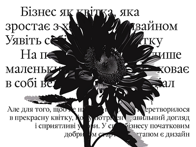 Business is like a flower antique banners black and white branding flower graphic design shum shum design social media sunflower text typo typography ui ukraine white
