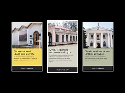 Mykolaiv Regional Museum Of The History Of Ukraine (mobile) antique app cards colors culture design green mobile museum museum app pastel shum shum design typography ukraine web yellow