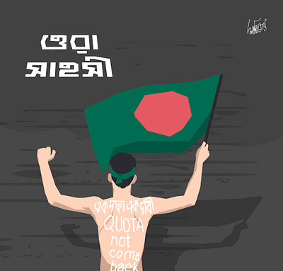 Sacrifice of Bangladeshi students 2d adobeillustrator bangladesh design flag graphic design illustration strike students vector vectorillustration