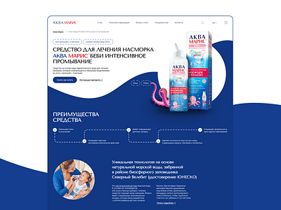Landing page for the medical product Aqua Maris aqua maris design landing landing page medical medical product ui ux