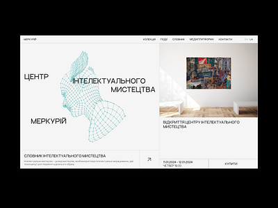 CENTER OF INTELLECTUAL ART MERCURY 3d app branding clean graphic design grids homepage minimalistic museum shum shum design typo ui ukraine web design white wite