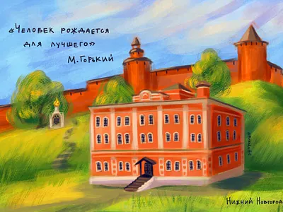 Man is born for the best" Quote on the background of Nizhny Novg city illustration kremlin landmark nizhny novgorod orange red russia summer