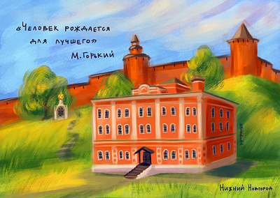 Man is born for the best" Quote on the background of Nizhny Novg city illustration kremlin landmark nizhny novgorod orange red russia summer