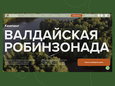 Camping landing page 🌲 camping design landing landing page nature ui web webdesign