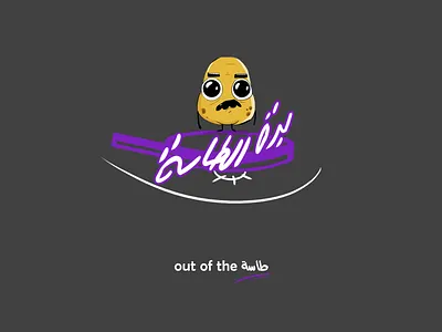 Out Of The طاسة logo 2d animation graphic design motion graphics