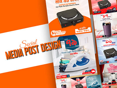 Social Media Post Design adsdesign design elactric elactricadsdesign graphic design grinder mechine illustration iron mechine openingadsdesign opurbogpx post design social media post design stove