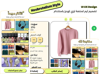 Design a theme for Easy Orders Platform using Neubrutalism Style landing page mobile design ui ux web design