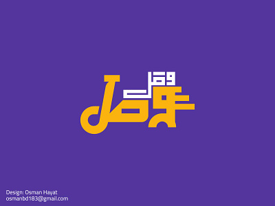 Arabic logo for delivery company Wasal ll WSL arabic brand arabic icon arabic logo bike branding calligraphy artist calligraphy font delivery company logo honda logo logoconcept modern arabic logo run typography wasal wsl logo شعارات