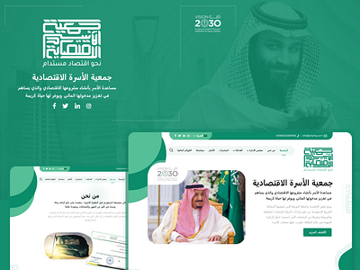 موقع جمعية الأسرة الاقتصادية | KSA app charity family landing mobile ui. ux website