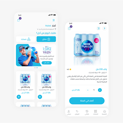 Saudi Wav App | KSA app design ecommerce home offers product sale uiux water web