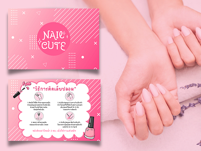❀Aftercare Card วิธีการติดเล็บปลอม❀ branding card graphic design