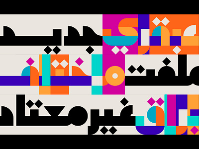 Tajazob - Arabic Color Font خط عربي ملون تايبوجرافي