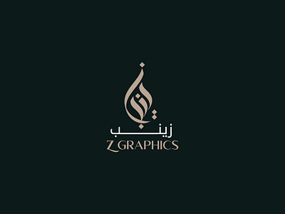 Zainab Arabic Logo arabic calligraphy logo arabic logo arabic logo design calligraphy design logo minimal arabic logo