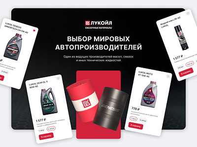 Lukoil. Product Card 3d ai branding card concept design graphic design illustration interface product card site ui ux web