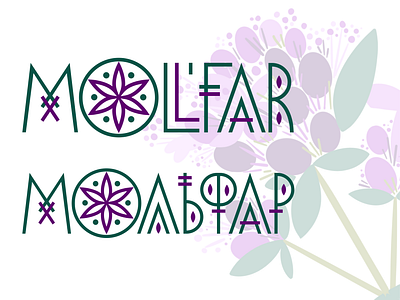 Logo and packaging design for tea "Molfar" branding design font graphic design illustration logo logodesign logomark logotype packaging vector