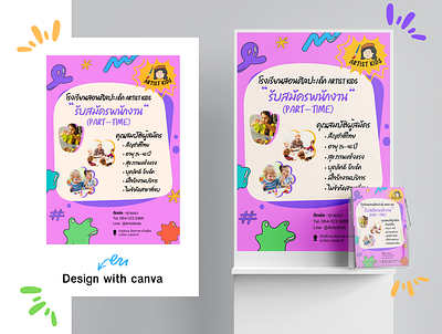 ❀Poster รับสมัครพนักงาน❀ graphic design