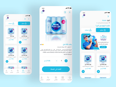 Saudi Wav App | KSA app cart dashboard ecommerce home mobile product ui ux water