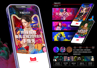 T-mall 3.8 shopping festival campaign 2017 graphic design