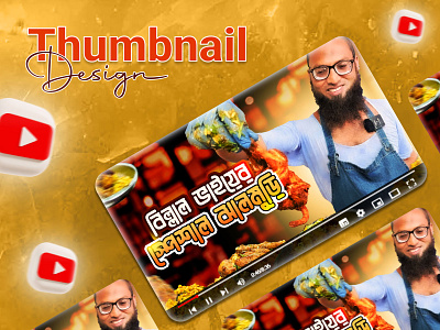 Bangla vlog thumbnail design. adobe adobe photoshop creative emamul hasan design emamul hasan graphic design photoshop thumbnail thumbnail design vlog vlog thumbnail