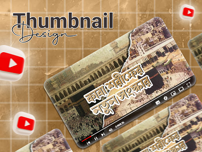 Bangla documentary thumbnail design. adobe adobe photoshop bangla documentary bangla documentary thumbnail bangla thumbnail creative emamul hasan design documentary thumbnail graphic design photoshop thumbnail