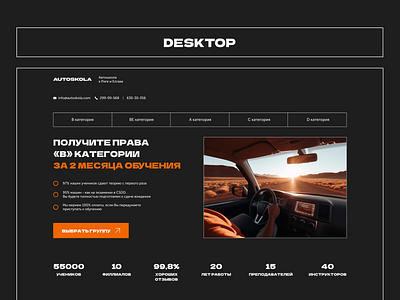 Landing page | Лендинг для автошколы desktop landing page mobile ui ux web веб дизайн лендинг