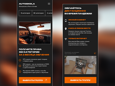 Мобильная версия | Лендинг | Автошкола design landing page ui ux лендинг мобильная версия сайт