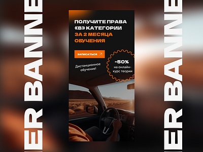 Баннер | Автошкола | Лендинг banner landing page баннер веб дизайн лендинг