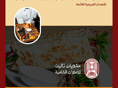 مطعم تالين للاكلات الشامية - Talin Restaurant akram abdullah branding design graphic design illustration logo motion graphics restaurant