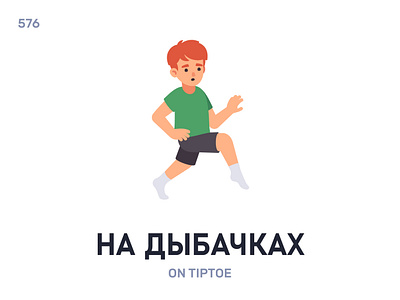 На ды́бачках / On tiptoe belarus belarusian language daily flat icon illustration vector word
