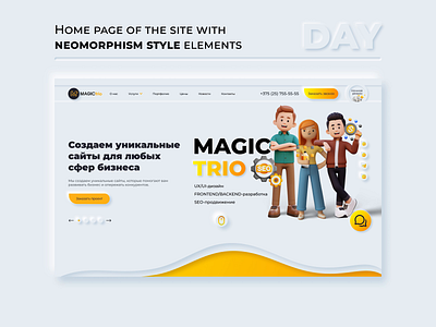 Website home page design in neomorphism style neomorphism ui uxui design web design website