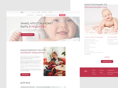 Baby Sleeping Consultant Website baby consultant sleeping ui uiux uiux design website wesite design