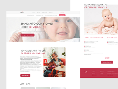 Baby Sleeping Consultant Website baby consultant sleeping ui uiux uiux design website wesite design