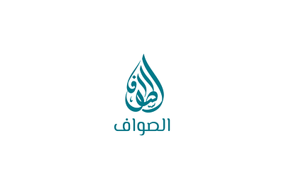 Arabic logo Alsouf arabic branding arabic calligraphy logo arabic logo arabic logo design arabic logo designer calligraphy logo minimal arabic logo