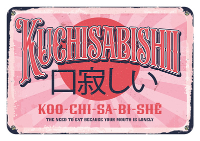 Kuchisabishii graphic design